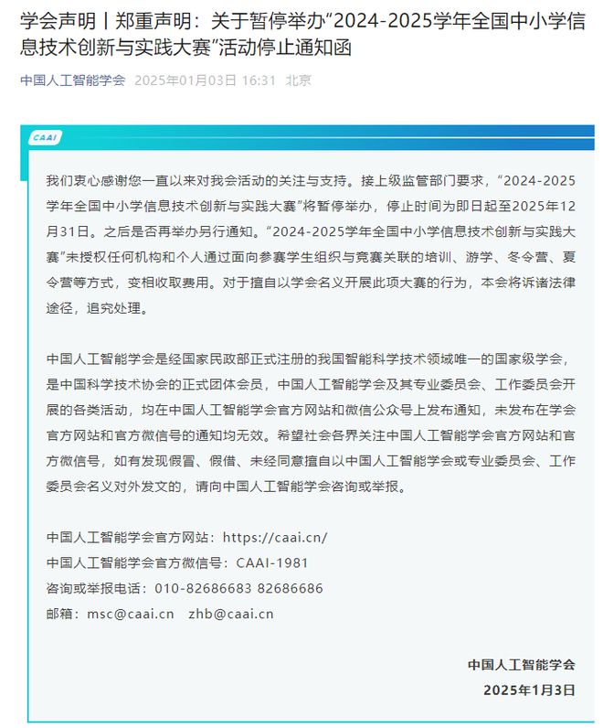 半岛体育app提醒多个教育部白名单赛事暂停举办附最新全国性竞赛白名单(图1)