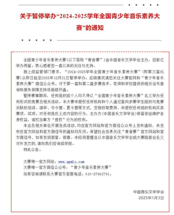 半岛体育app提醒多个教育部白名单赛事暂停举办附最新全国性竞赛白名单(图2)