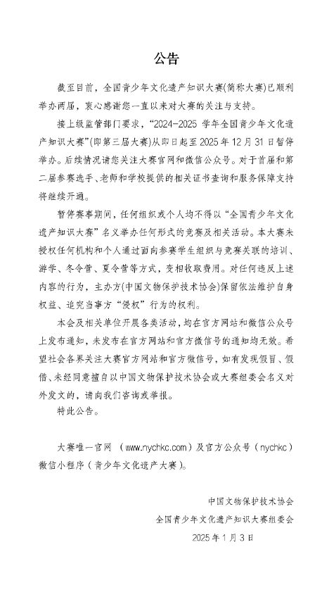 半岛体育app提醒多个教育部白名单赛事暂停举办附最新全国性竞赛白名单(图3)