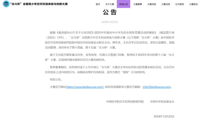 半岛体育app提醒多个教育部白名单赛事暂停举办附最新全国性竞赛白名单(图4)