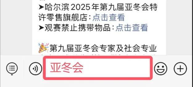 定了哈尔滨亚冬会赛事日程公布附购票+观赛指南→半岛体育下载(图3)